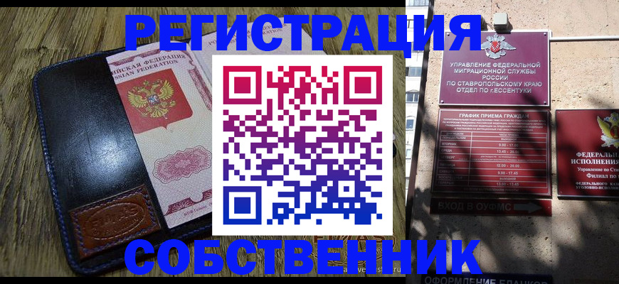 прописка законно в Норильске