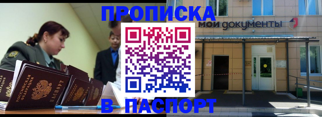 прописка от собственника в Норильске