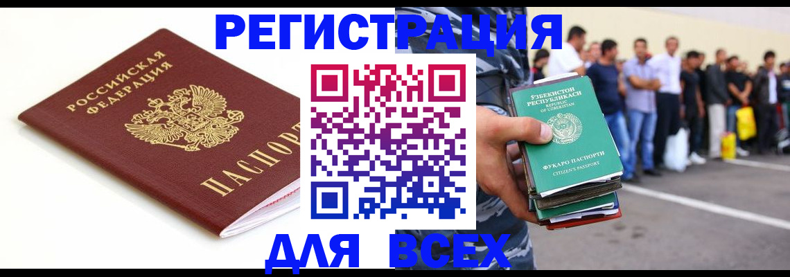 временная регистрация для школы в Норильске