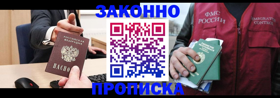 временная регистрация гарантия в Норильске