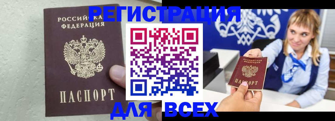 купить прописку в Норильске