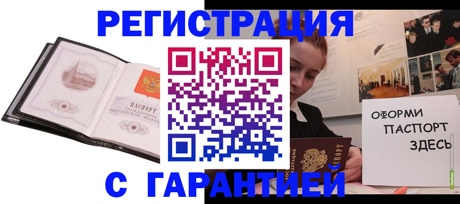 временная регистрация в Норильске