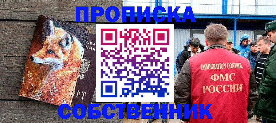 прописка паспорт в Норильске